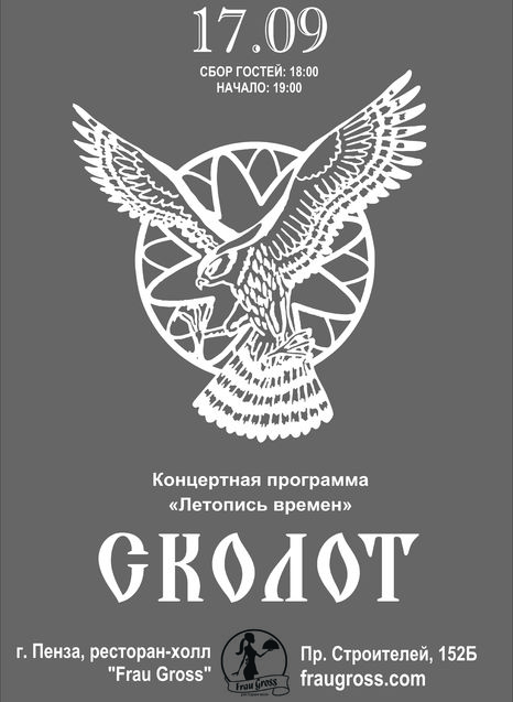 Сколот