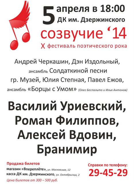 Созвучие'14
