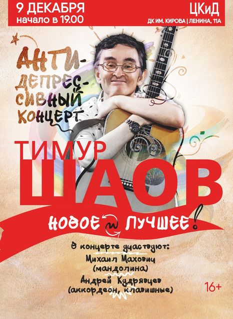 Тимур Шаов