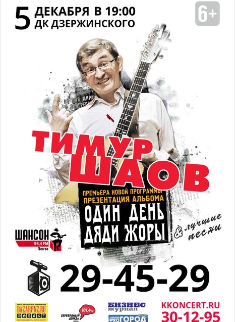 Тимур Шаов