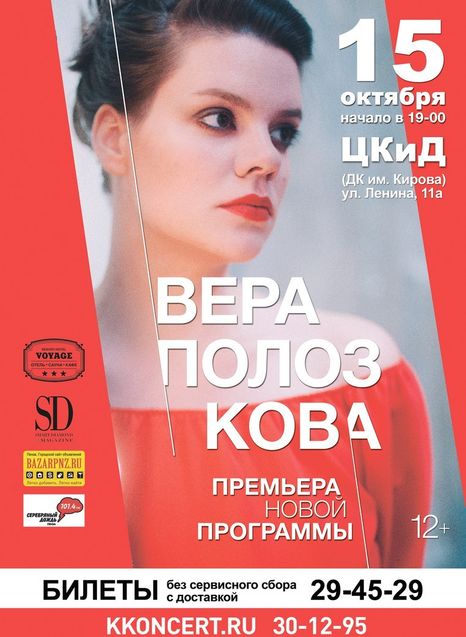 Вера Полозкова
