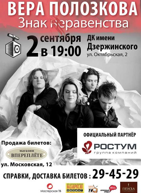 Вера Полозкова