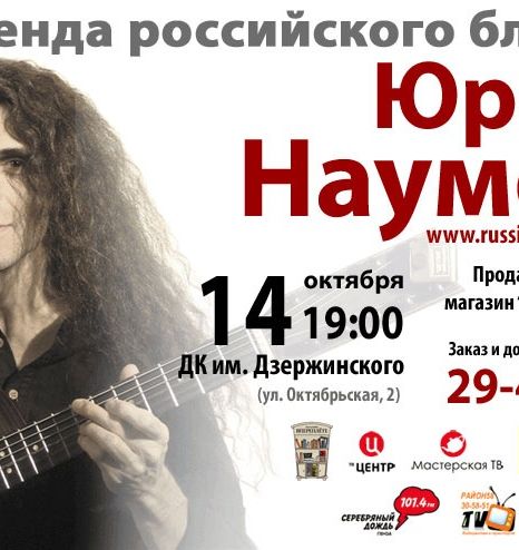 Юрий Наумов