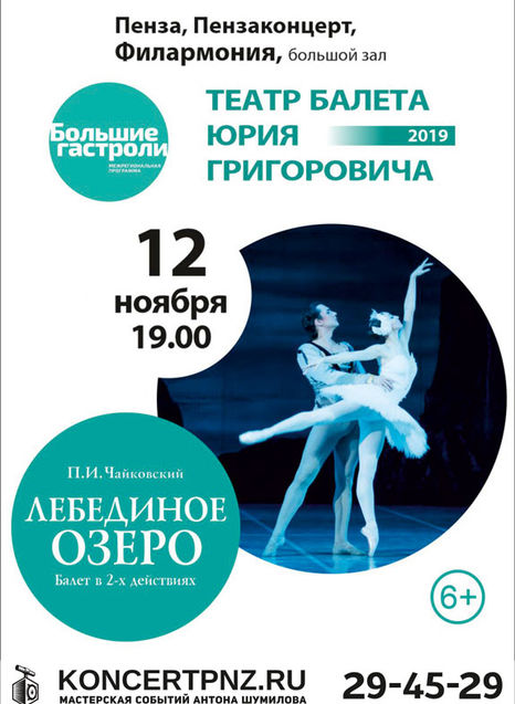 Балет Лебединое озеро