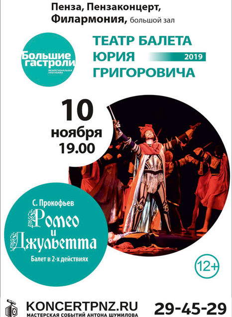 Балет Ромео и Джульетта