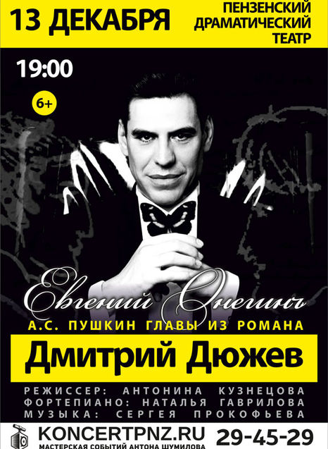 Дмитрий Дюжев Спектакль 