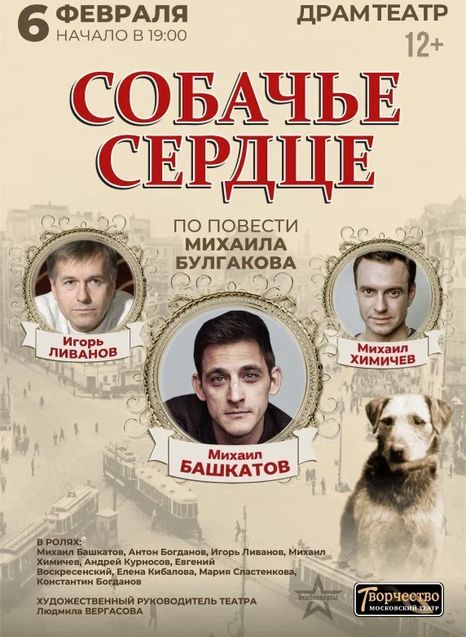 Собачье сердце