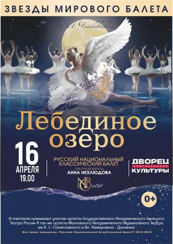 Лебединое озеро