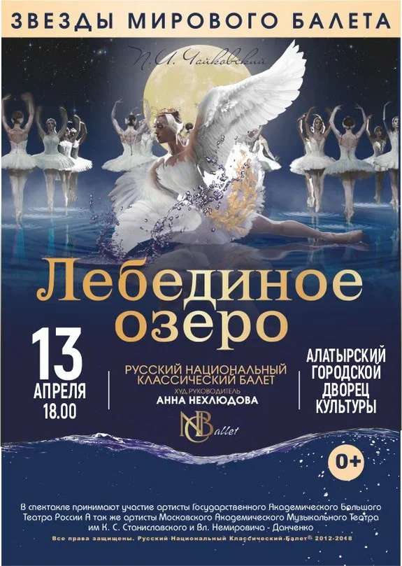 Лебединое озеро