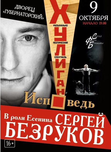 Сергей Безруков. 