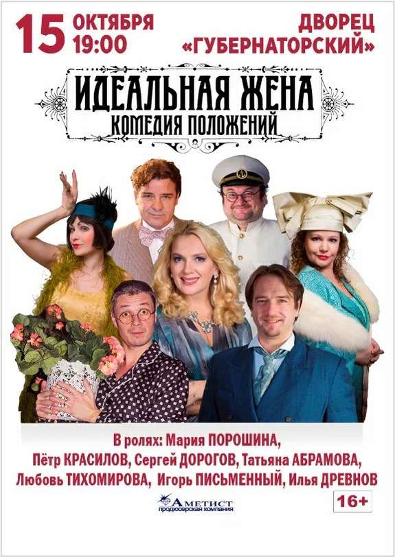 Идеальная жена