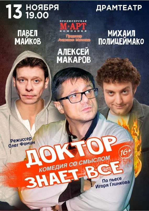 Доктор знает все