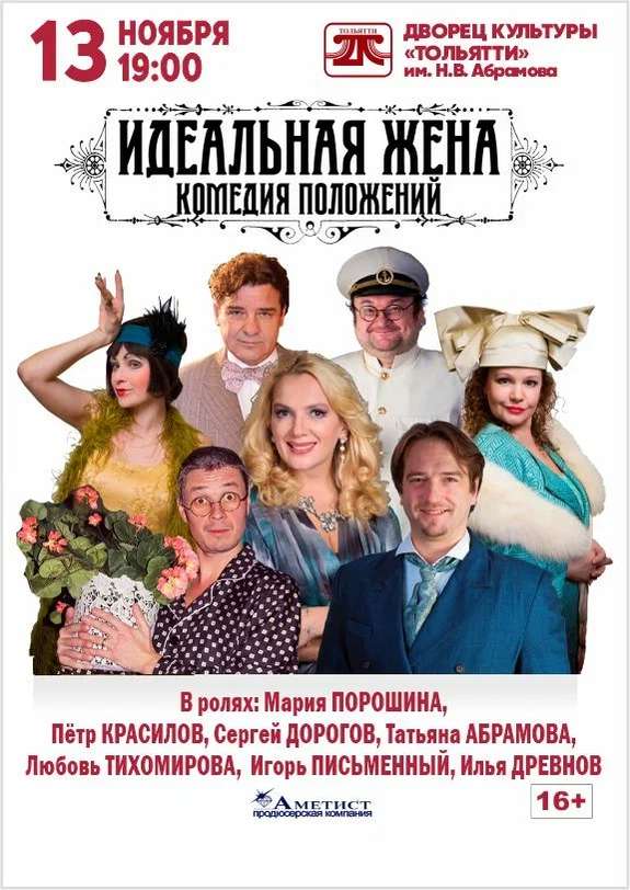 Идеальная жена