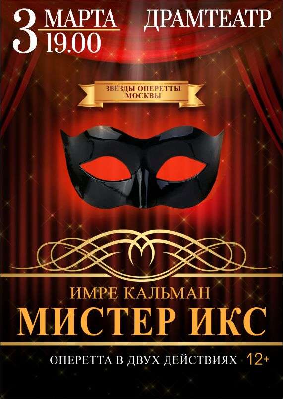 Мистер Икс