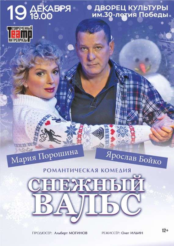 Снежный вальс