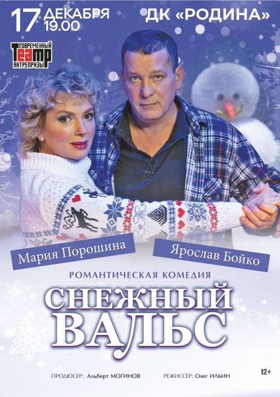 Снежный вальс