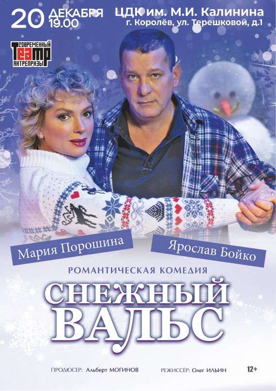 Снежный вальс
