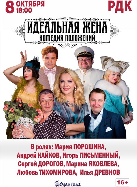 Идеальная жена