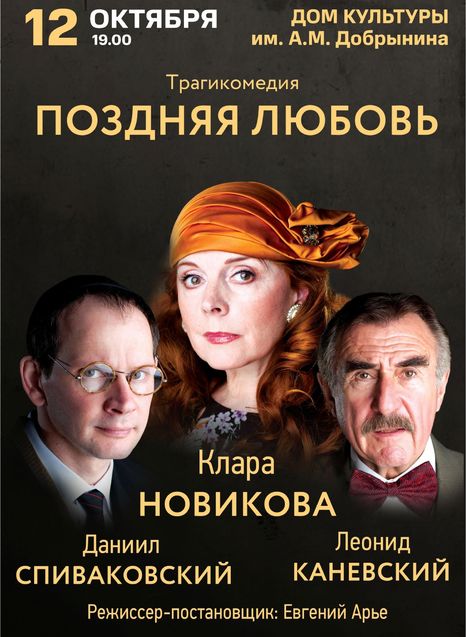 Поздняя любовь