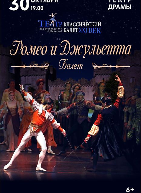 Ромео и Джульетта