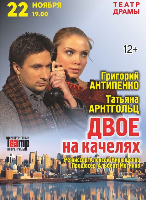 Двое на качелях