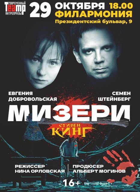 Мизери
