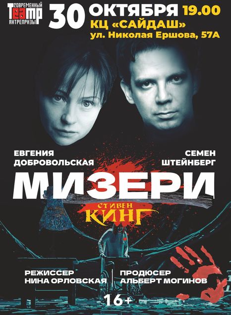 Мизери