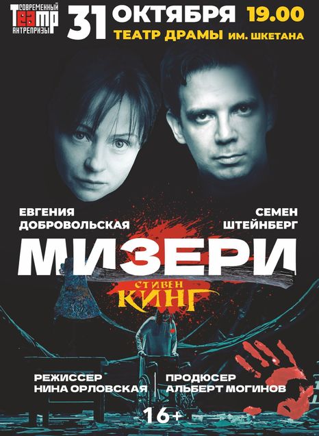 Мизери