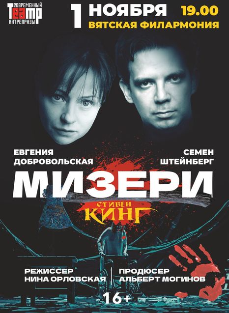 Мизери