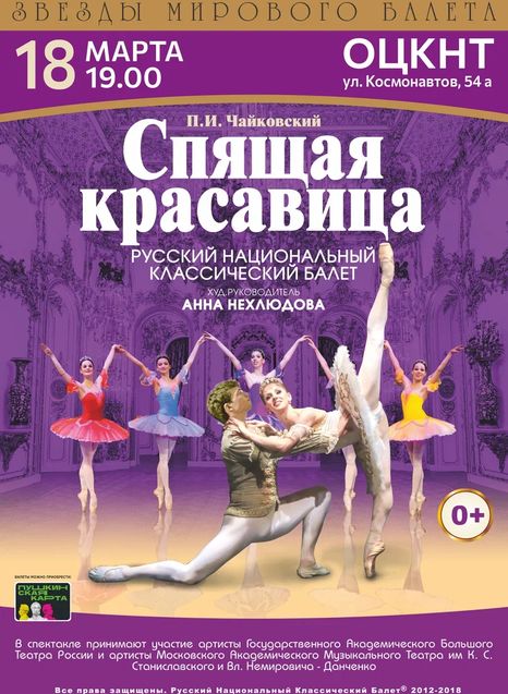 Спящая красавица