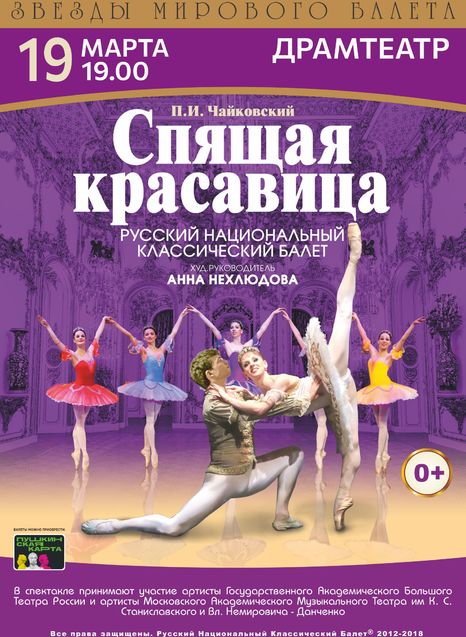 Спящая красавица