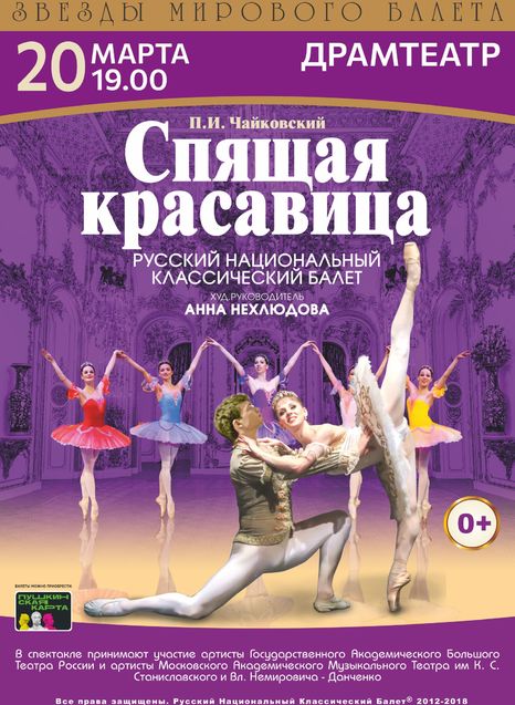 Спящая красавица