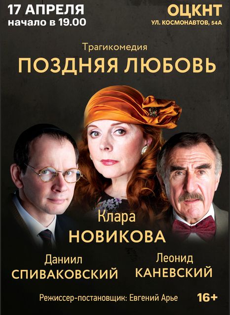 Поздняя любовь