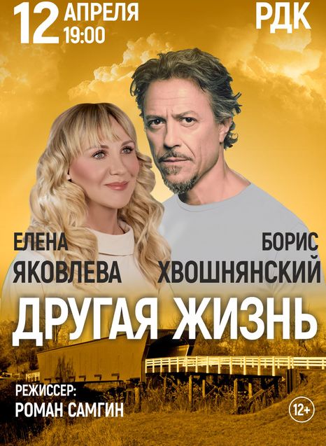 Другая жизнь