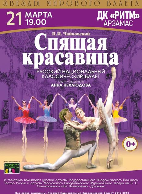 Спящая красавица