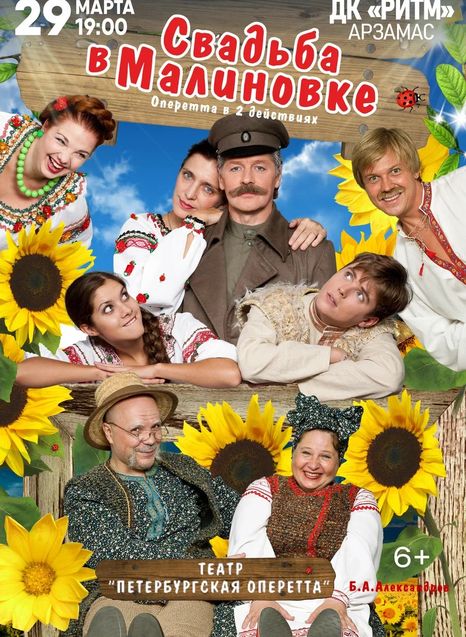 Свадьба в Малиновке