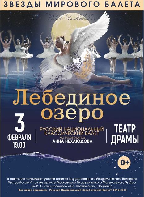 Лебединое озеро