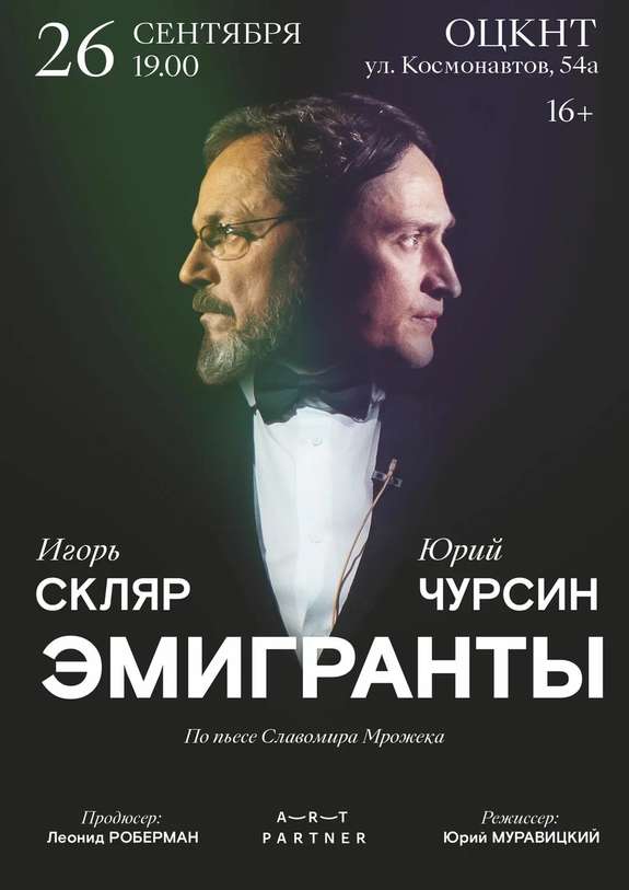 Эмигранты