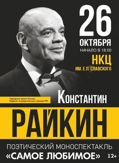 Константин Райкин. 