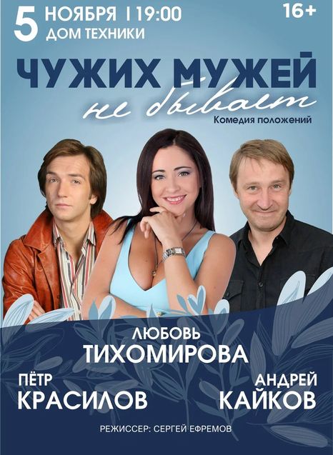 Чужих мужей не бывает
