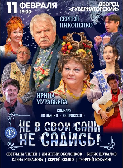 Не в свои сани не садись!