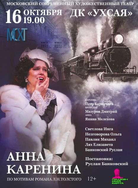 Анна Каренина