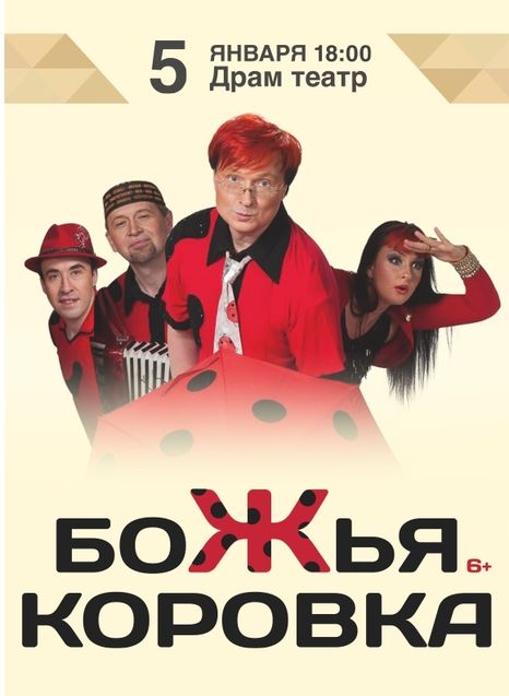 Божья коровка