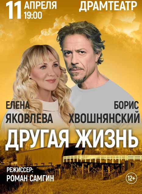 Другая жизнь