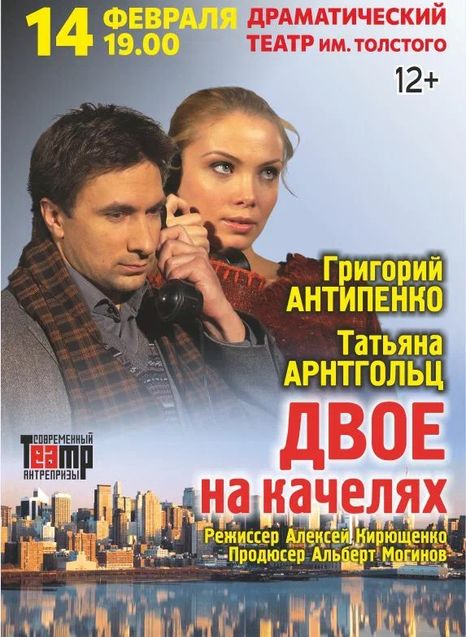 Двое на качелях