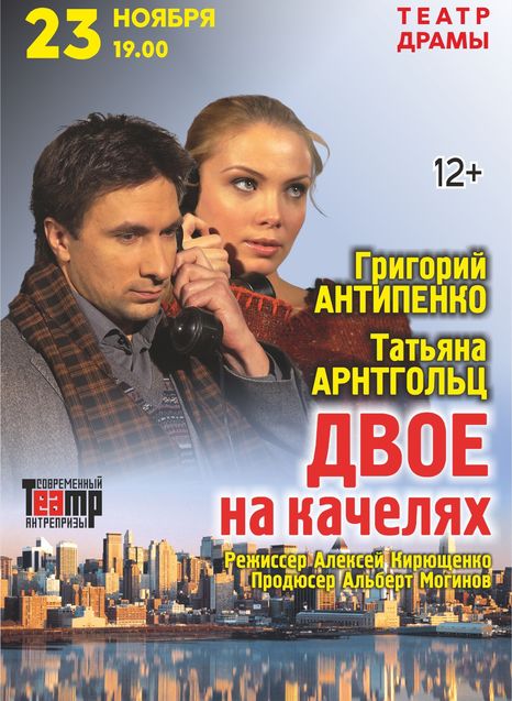 Двое на качелях