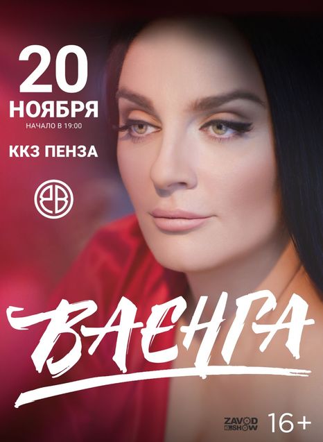 Елена Ваенга