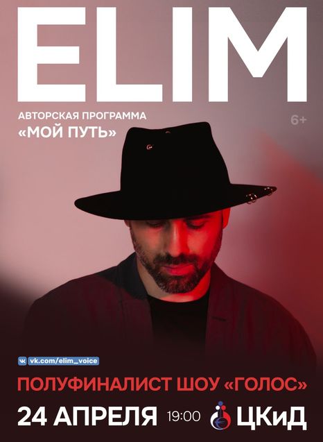 ELIM. Полуфиналист шоу 