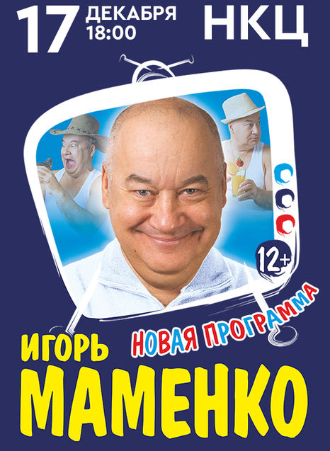 Игорь Маменко