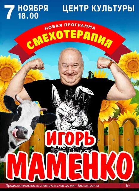 Игорь Маменко